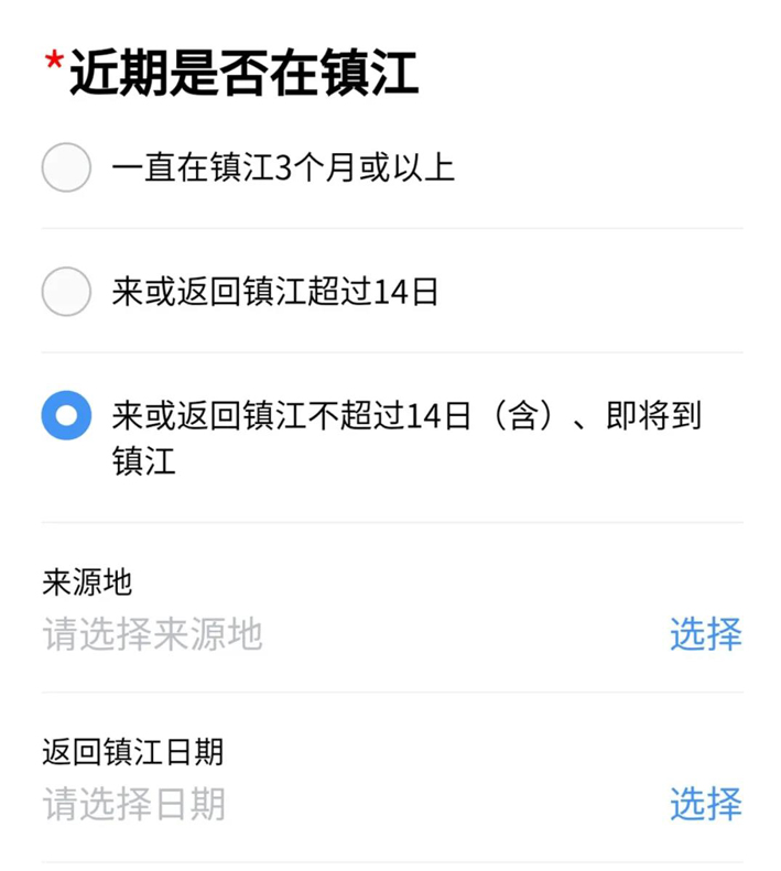 近期是否在镇江