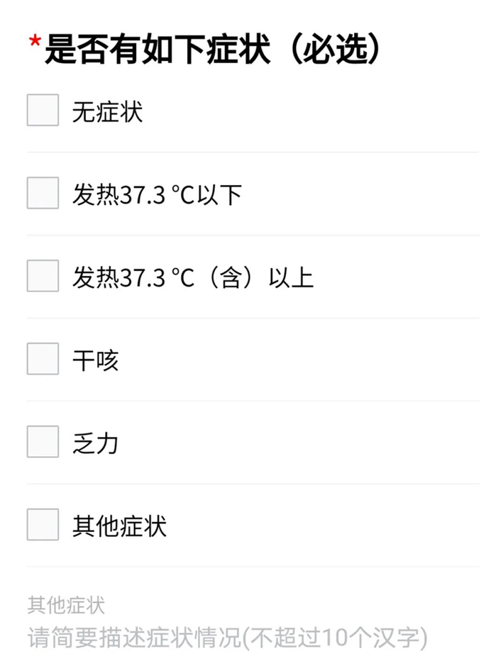 是否有以下症状