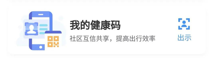 我的健康码